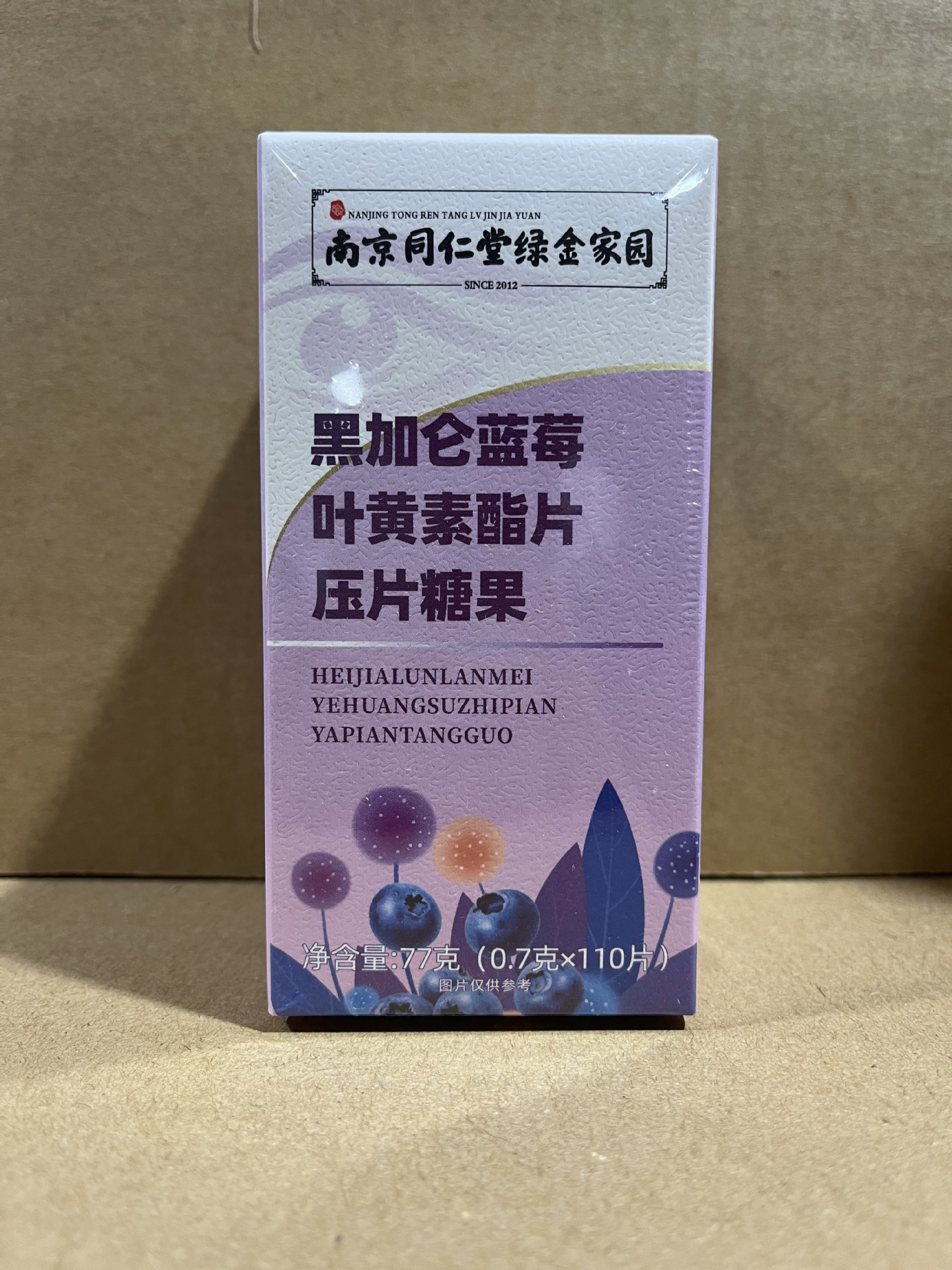 南京同仁堂蓝莓叶黄素酯片叶黄素脂片压片糖咀嚼片蓝莓叶黄素糖果