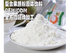 中国果蔬代餐粉代加工厂-复合果蔬粉代加工 - 发布企业网