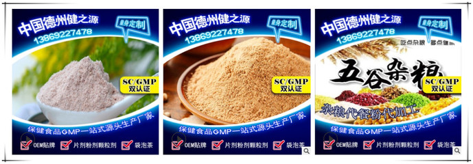 杂粮代餐粉与固体饮料代加工服务 德州健之源的专业解决方案