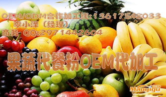 果蔬代餐粉OEM一站式指南 从贴牌到定制的全流程解析